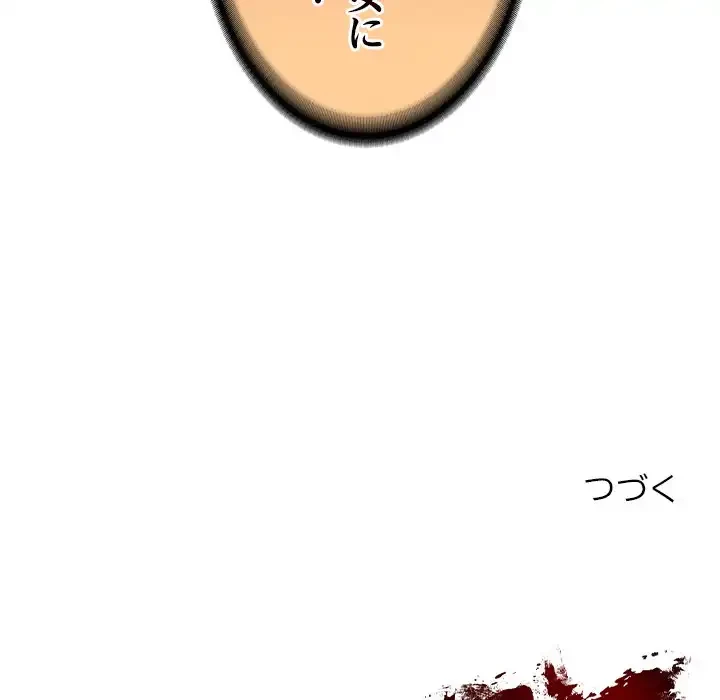 リベンジライフ～イケメン大スターに転生した俺の復讐劇～ 第5話 - 203