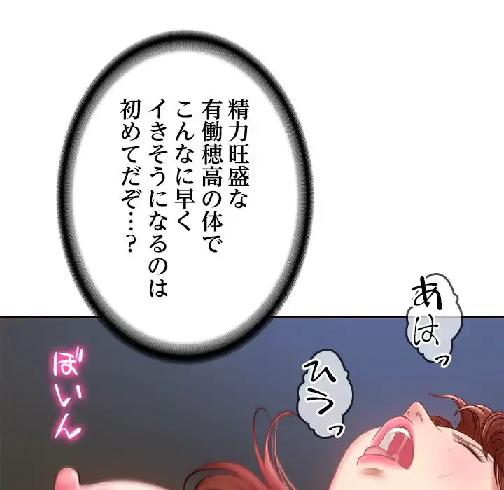 リベンジライフ～イケメン大スターに転生した俺の復讐劇～ 第6話 - 88