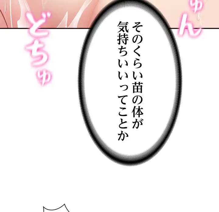 リベンジライフ～イケメン大スターに転生した俺の復讐劇～ 第6話 - 90