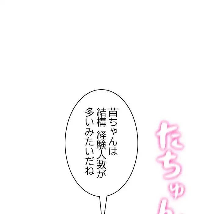 リベンジライフ～イケメン大スターに転生した俺の復讐劇～ 第6話 - 96