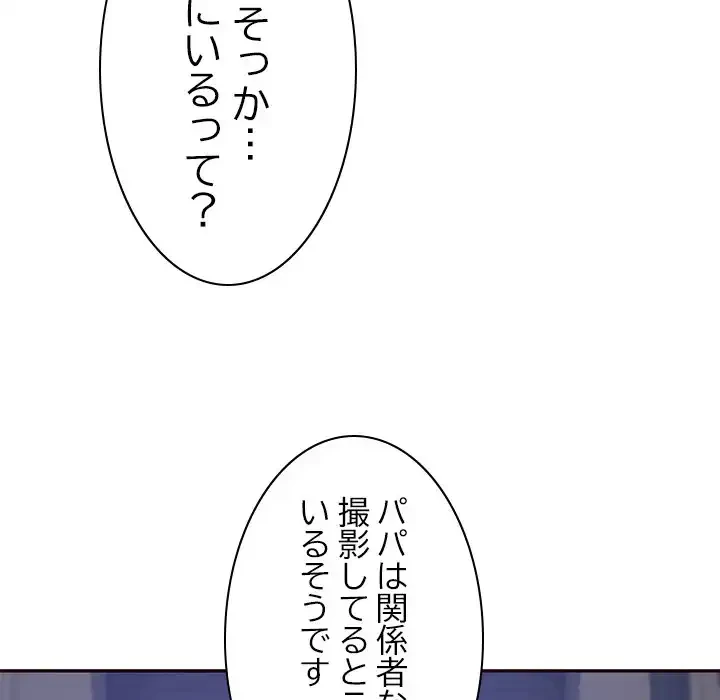 リベンジライフ～イケメン大スターに転生した俺の復讐劇～ 第6話 - 169