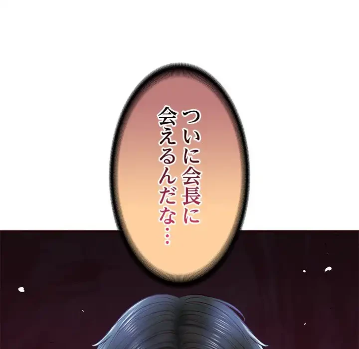 リベンジライフ～イケメン大スターに転生した俺の復讐劇～ 第6話 - 174