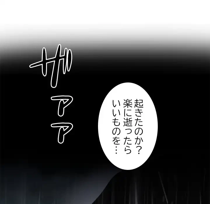 リベンジライフ～イケメン大スターに転生した俺の復讐劇～ 第7話 - 37