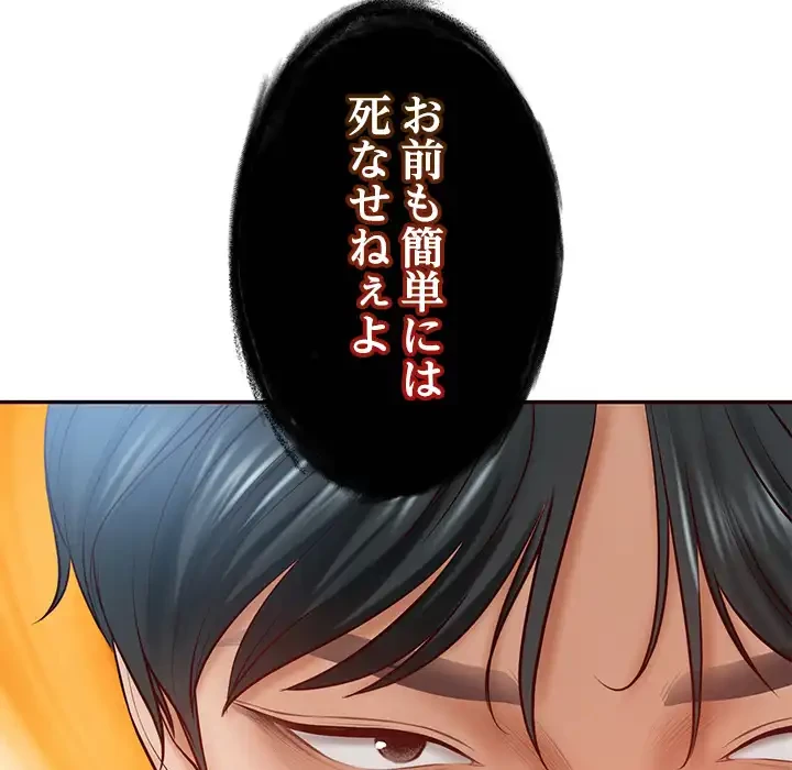 リベンジライフ～イケメン大スターに転生した俺の復讐劇～ 第7話 - 44