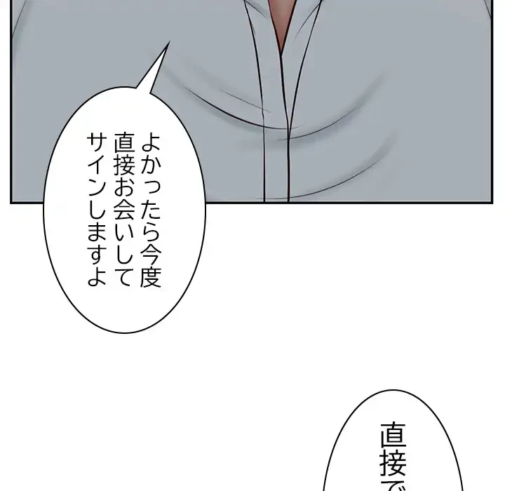 リベンジライフ～イケメン大スターに転生した俺の復讐劇～ 第7話 - 53