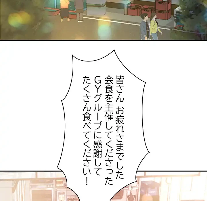 リベンジライフ～イケメン大スターに転生した俺の復讐劇～ 第7話 - 80