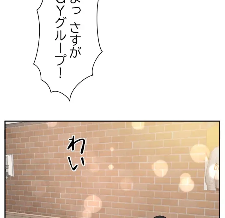 リベンジライフ～イケメン大スターに転生した俺の復讐劇～ 第7話 - 83