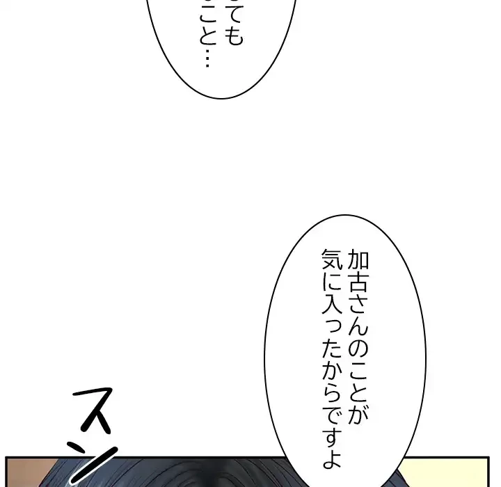 リベンジライフ～イケメン大スターに転生した俺の復讐劇～ 第7話 - 97