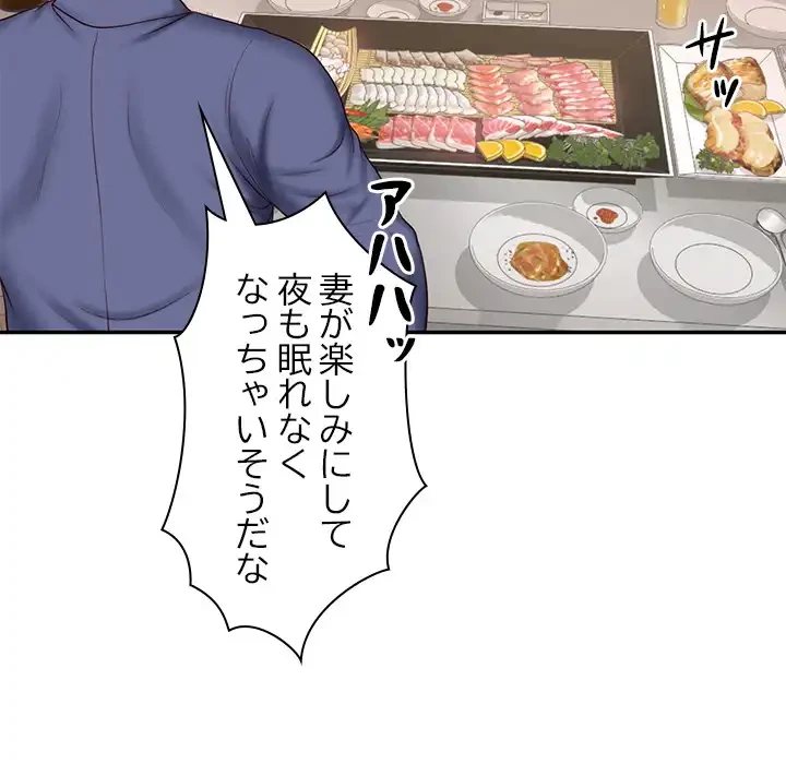 リベンジライフ～イケメン大スターに転生した俺の復讐劇～ 第7話 - 105