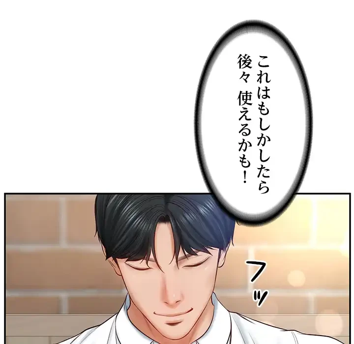 リベンジライフ～イケメン大スターに転生した俺の復讐劇～ 第7話 - 116