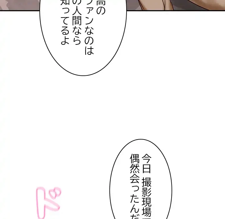 リベンジライフ～イケメン大スターに転生した俺の復讐劇～ 第7話 - 155