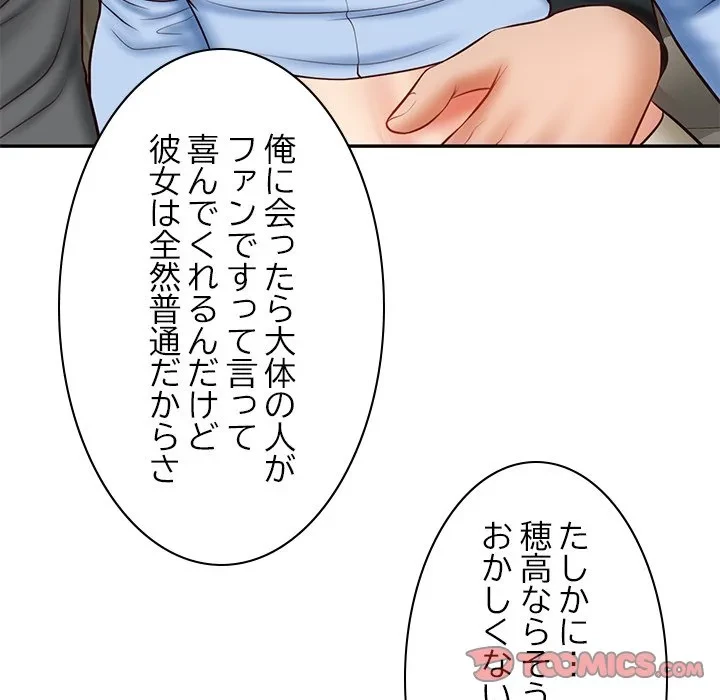 リベンジライフ～イケメン大スターに転生した俺の復讐劇～ 第8話 - 64