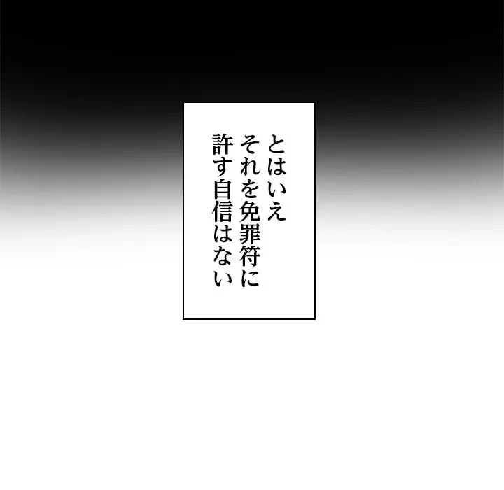 リベンジライフ～イケメン大スターに転生した俺の復讐劇～ 第8話 - 75