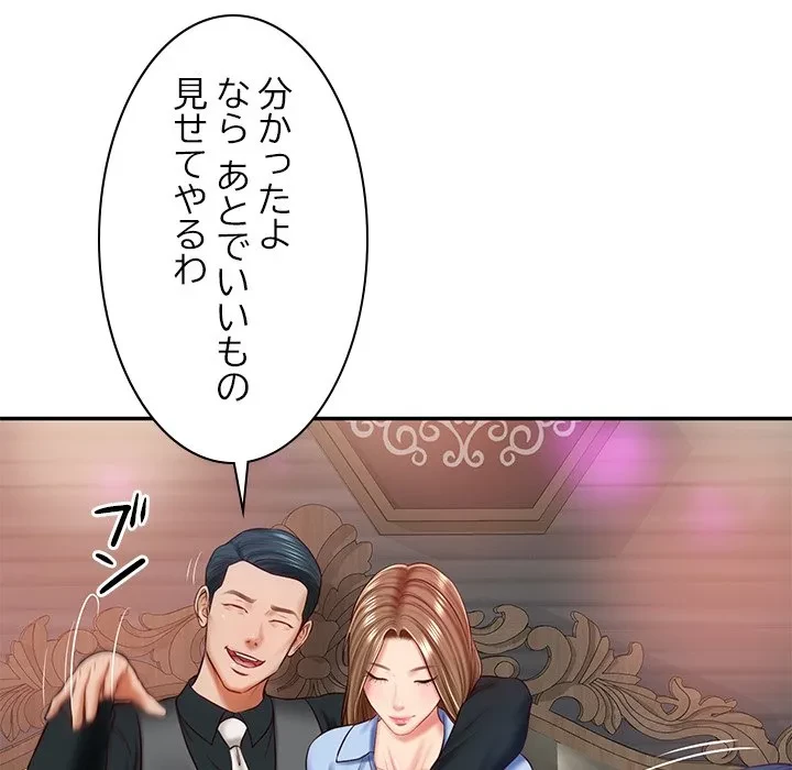 リベンジライフ～イケメン大スターに転生した俺の復讐劇～ 第8話 - 81