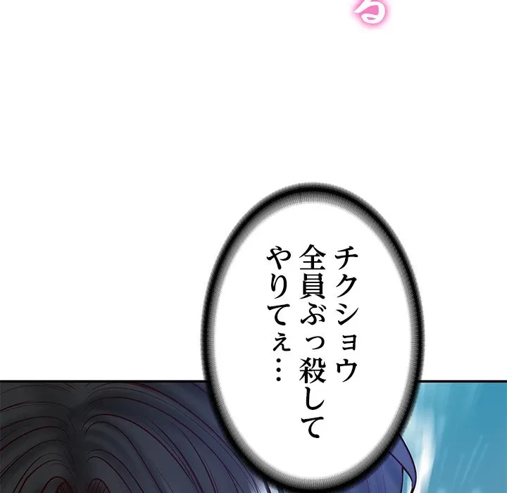 リベンジライフ～イケメン大スターに転生した俺の復讐劇～ 第8話 - 119