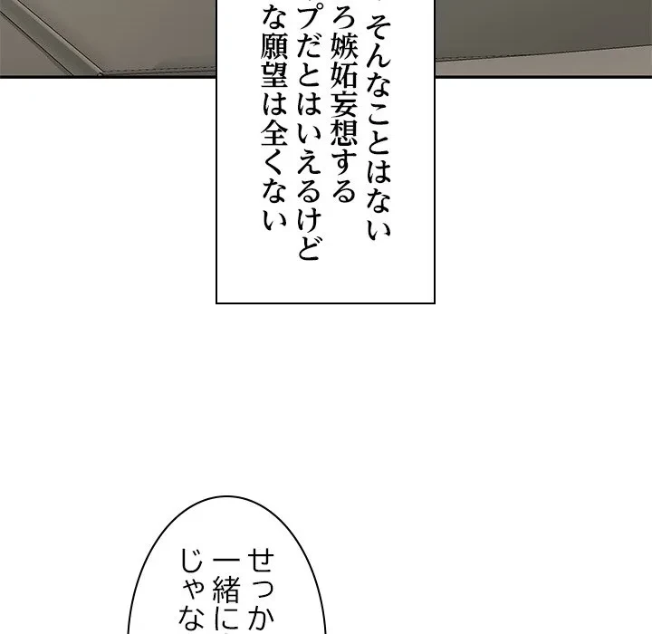 リベンジライフ～イケメン大スターに転生した俺の復讐劇～ 第8話 - 127