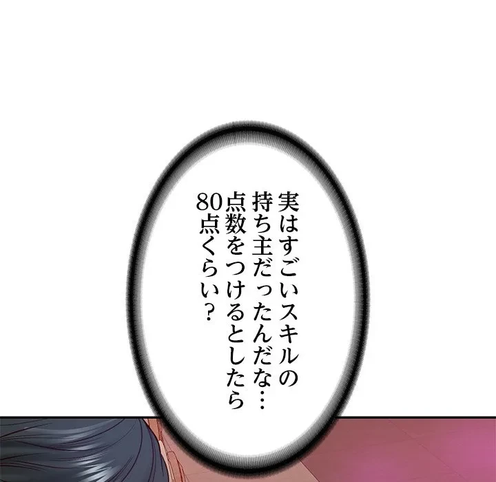 リベンジライフ～イケメン大スターに転生した俺の復讐劇～ 第8話 - 173