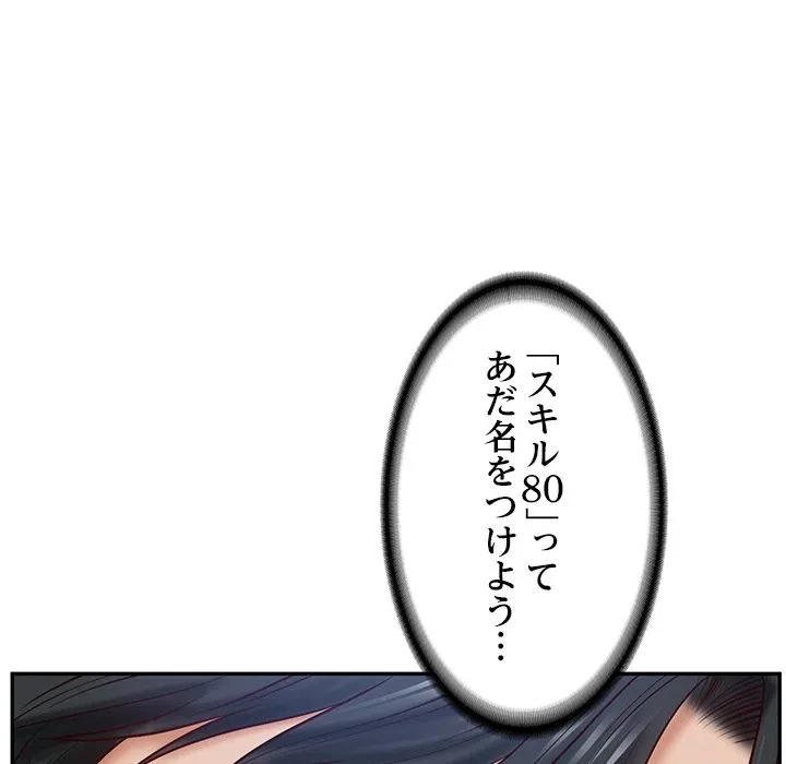 リベンジライフ～イケメン大スターに転生した俺の復讐劇～ 第8話 - 176