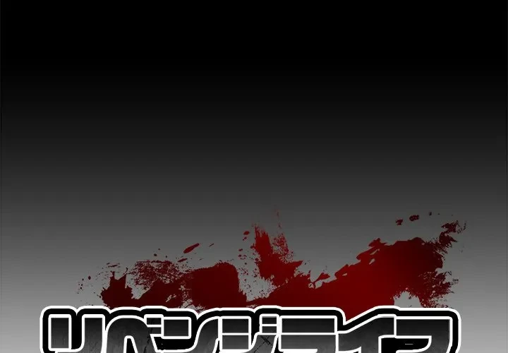 リベンジライフ～イケメン大スターに転生した俺の復讐劇～ 第9話 - 1