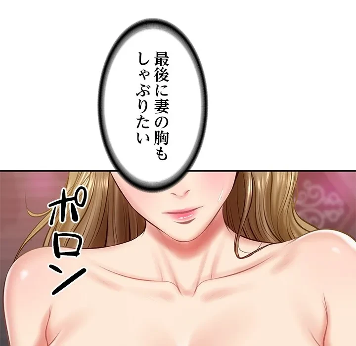 リベンジライフ～イケメン大スターに転生した俺の復讐劇～ 第9話 - 81