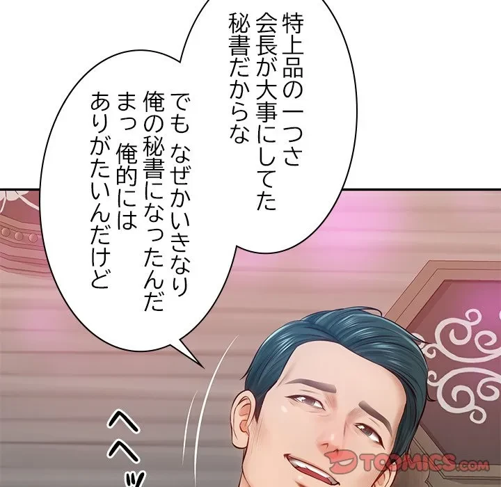 リベンジライフ～イケメン大スターに転生した俺の復讐劇～ 第9話 - 172