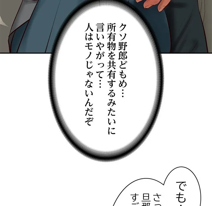 リベンジライフ～イケメン大スターに転生した俺の復讐劇～ 第9話 - 174