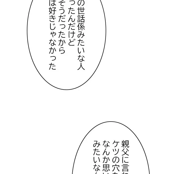 リベンジライフ～イケメン大スターに転生した俺の復讐劇～ 第9話 - 179