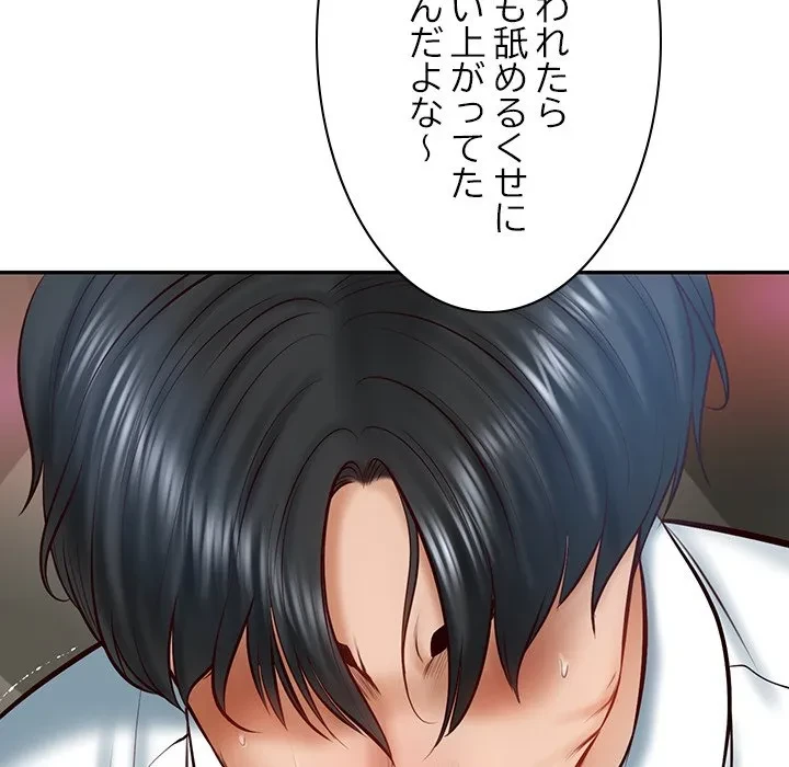 リベンジライフ～イケメン大スターに転生した俺の復讐劇～ 第9話 - 180