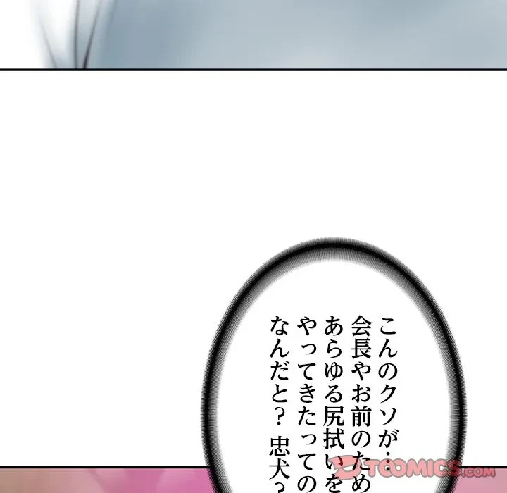 リベンジライフ～イケメン大スターに転生した俺の復讐劇～ 第9話 - 184