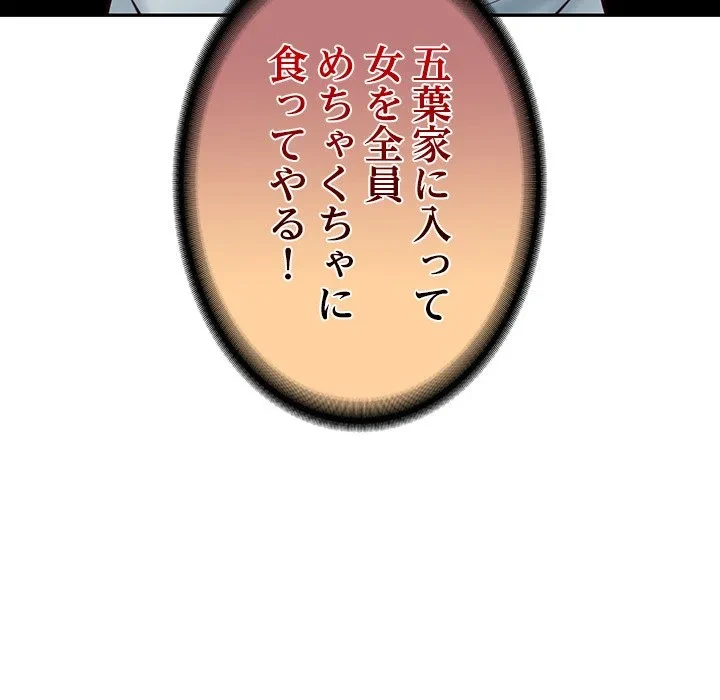 リベンジライフ～イケメン大スターに転生した俺の復讐劇～ 第9話 - 192