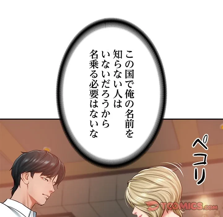 リベンジライフ～イケメン大スターに転生した俺の復讐劇～ 第10話 - 44