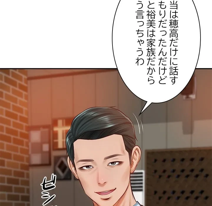 リベンジライフ～イケメン大スターに転生した俺の復讐劇～ 第10話 - 72