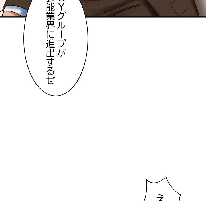 リベンジライフ～イケメン大スターに転生した俺の復讐劇～ 第10話 - 74