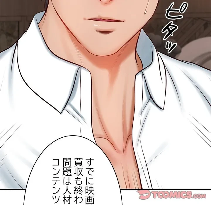 リベンジライフ～イケメン大スターに転生した俺の復讐劇～ 第10話 - 76