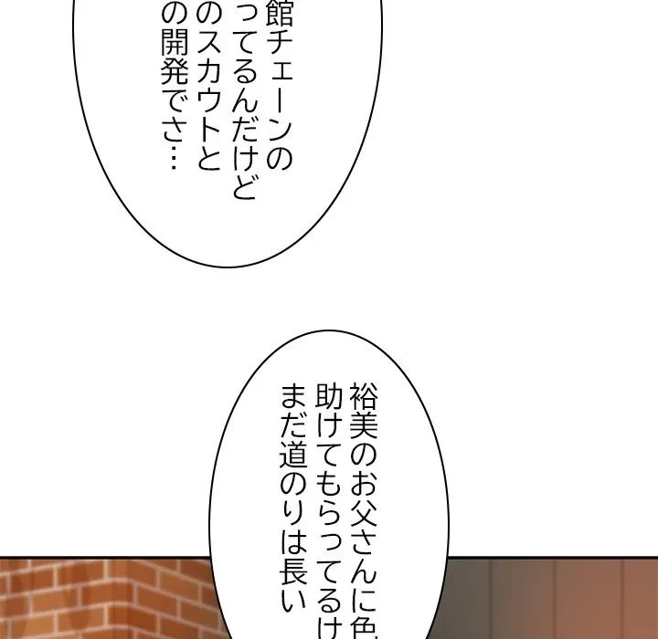 リベンジライフ～イケメン大スターに転生した俺の復讐劇～ 第10話 - 77