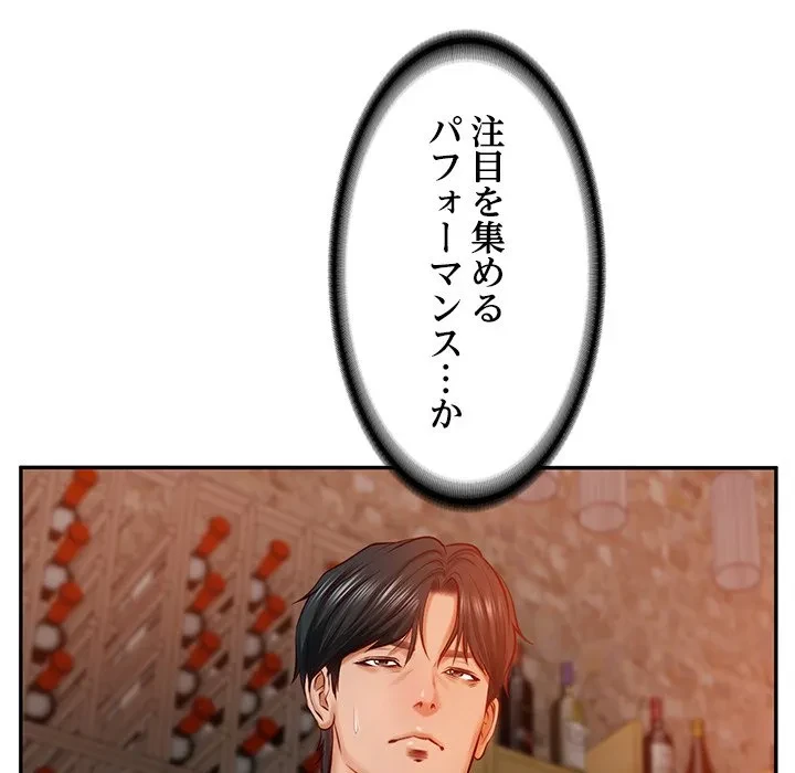 リベンジライフ～イケメン大スターに転生した俺の復讐劇～ 第10話 - 80