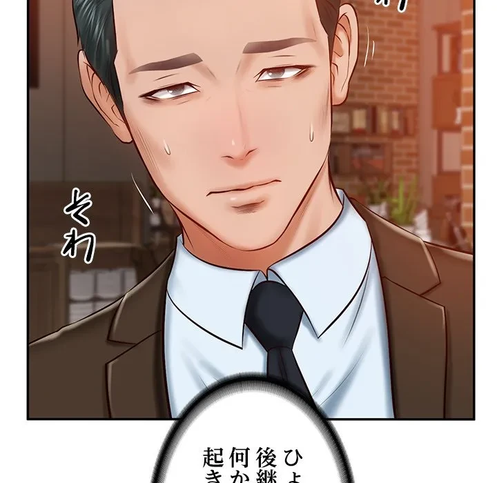 リベンジライフ～イケメン大スターに転生した俺の復讐劇～ 第10話 - 83