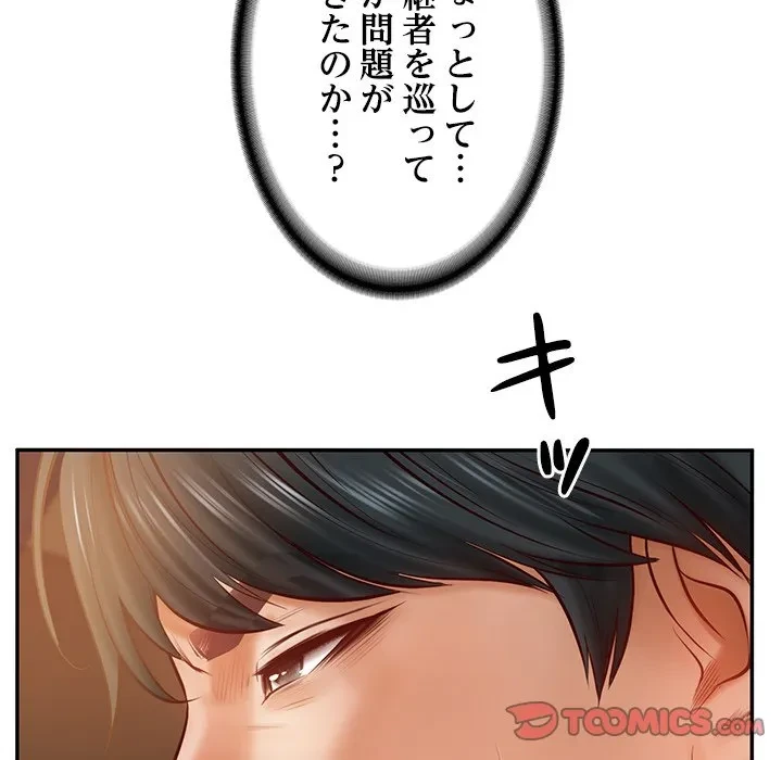 リベンジライフ～イケメン大スターに転生した俺の復讐劇～ 第10話 - 84