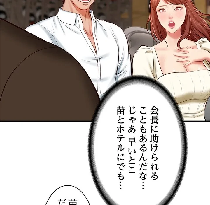 リベンジライフ～イケメン大スターに転生した俺の復讐劇～ 第10話 - 107