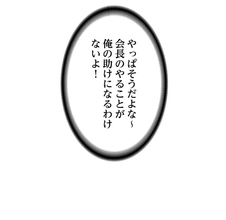 リベンジライフ～イケメン大スターに転生した俺の復讐劇～ 第10話 - 109