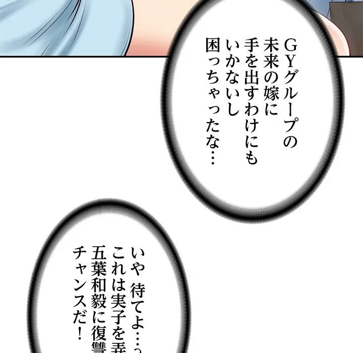 リベンジライフ～イケメン大スターに転生した俺の復讐劇～ 第10話 - 121