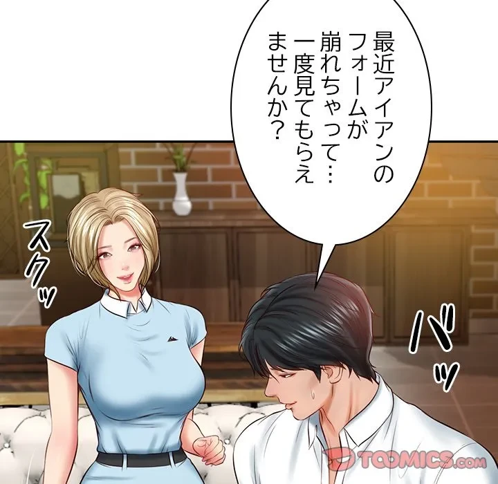 リベンジライフ～イケメン大スターに転生した俺の復讐劇～ 第10話 - 132