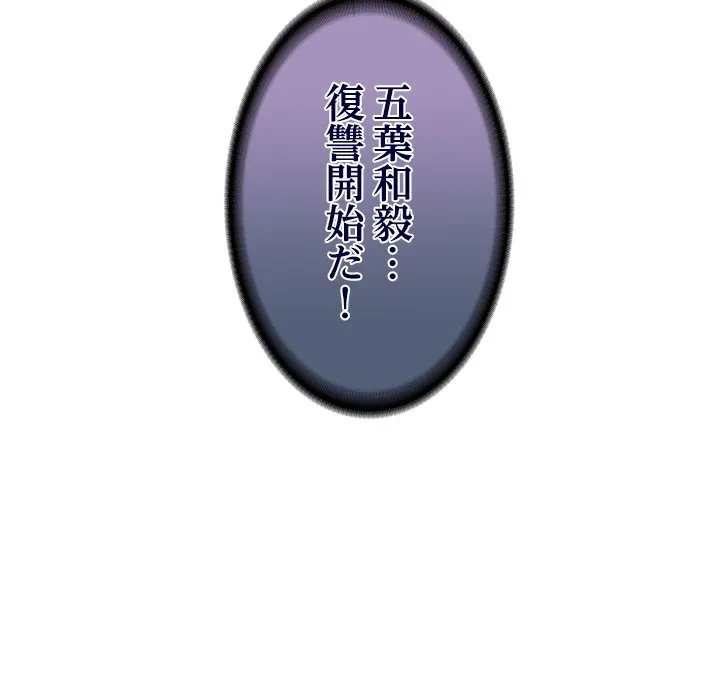 リベンジライフ～イケメン大スターに転生した俺の復讐劇～ 第10話 - 183