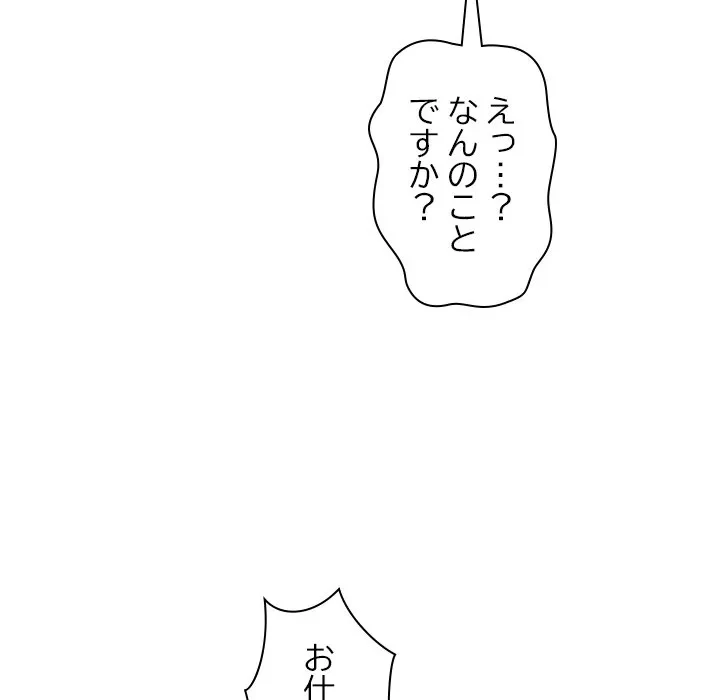 リベンジライフ～イケメン大スターに転生した俺の復讐劇～ 第11話 - 93