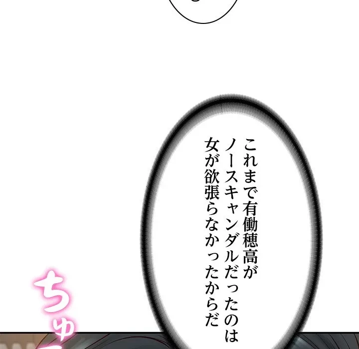 リベンジライフ～イケメン大スターに転生した俺の復讐劇～ 第11話 - 135