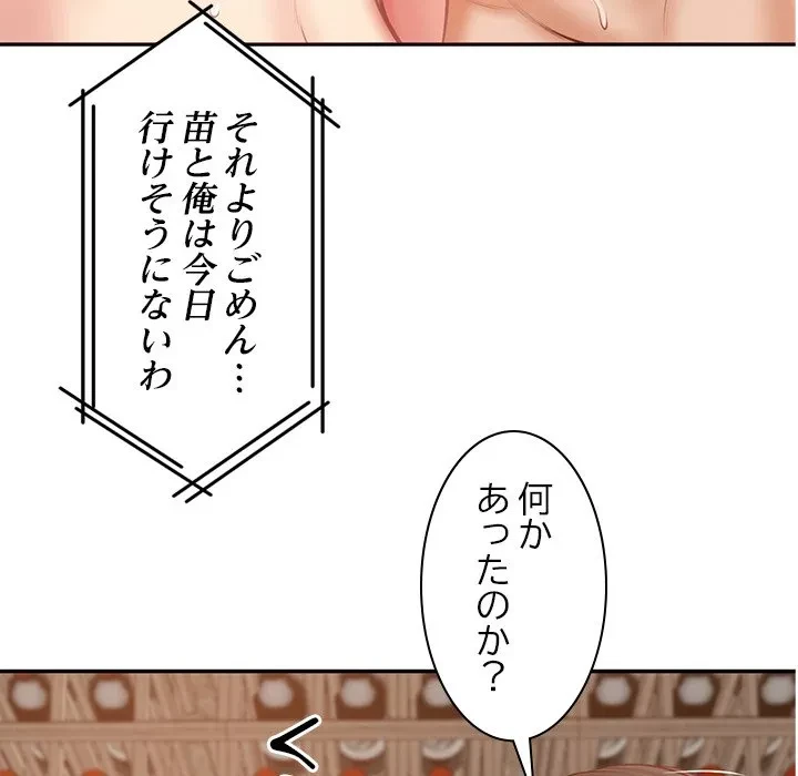 リベンジライフ～イケメン大スターに転生した俺の復讐劇～ 第11話 - 152