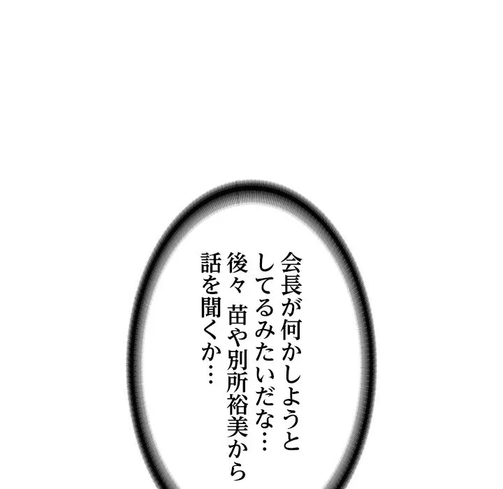 リベンジライフ～イケメン大スターに転生した俺の復讐劇～ 第11話 - 155