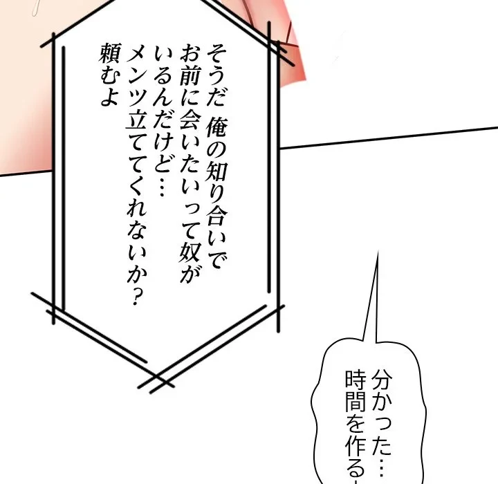 リベンジライフ～イケメン大スターに転生した俺の復讐劇～ 第11話 - 163