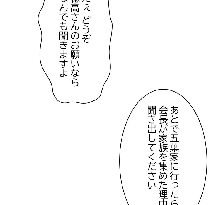 リベンジライフ～イケメン大スターに転生した俺の復讐劇～ 第11話 - 186