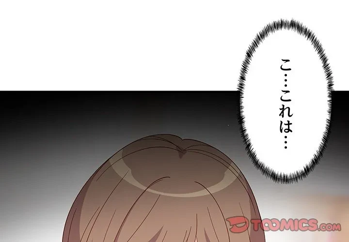 これぞ成績アップの必勝法 第0話 - 1